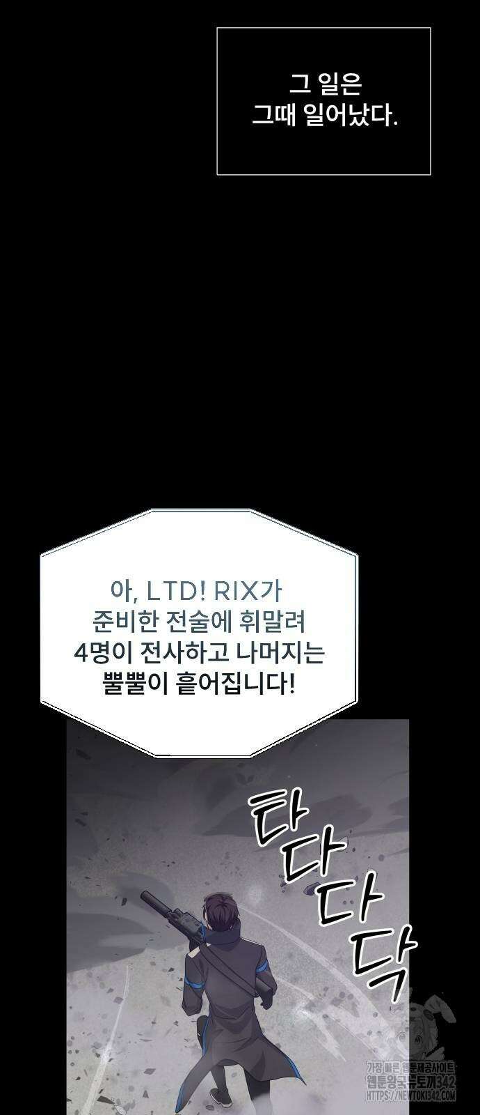 천재 플레이어의 귀환 21화 11