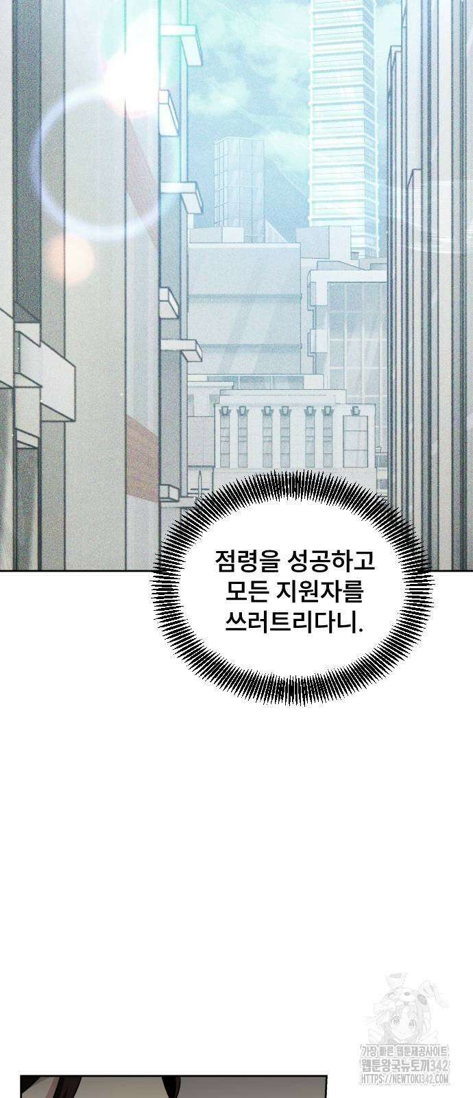 천재 플레이어의 귀환 21화 40