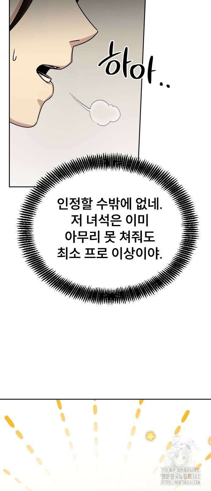 천재 플레이어의 귀환 21화 41