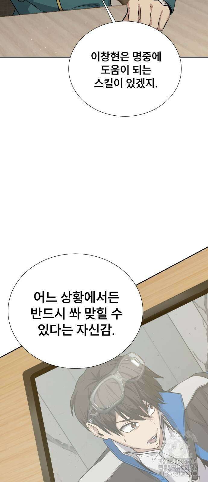 천재 플레이어의 귀환 21화 47