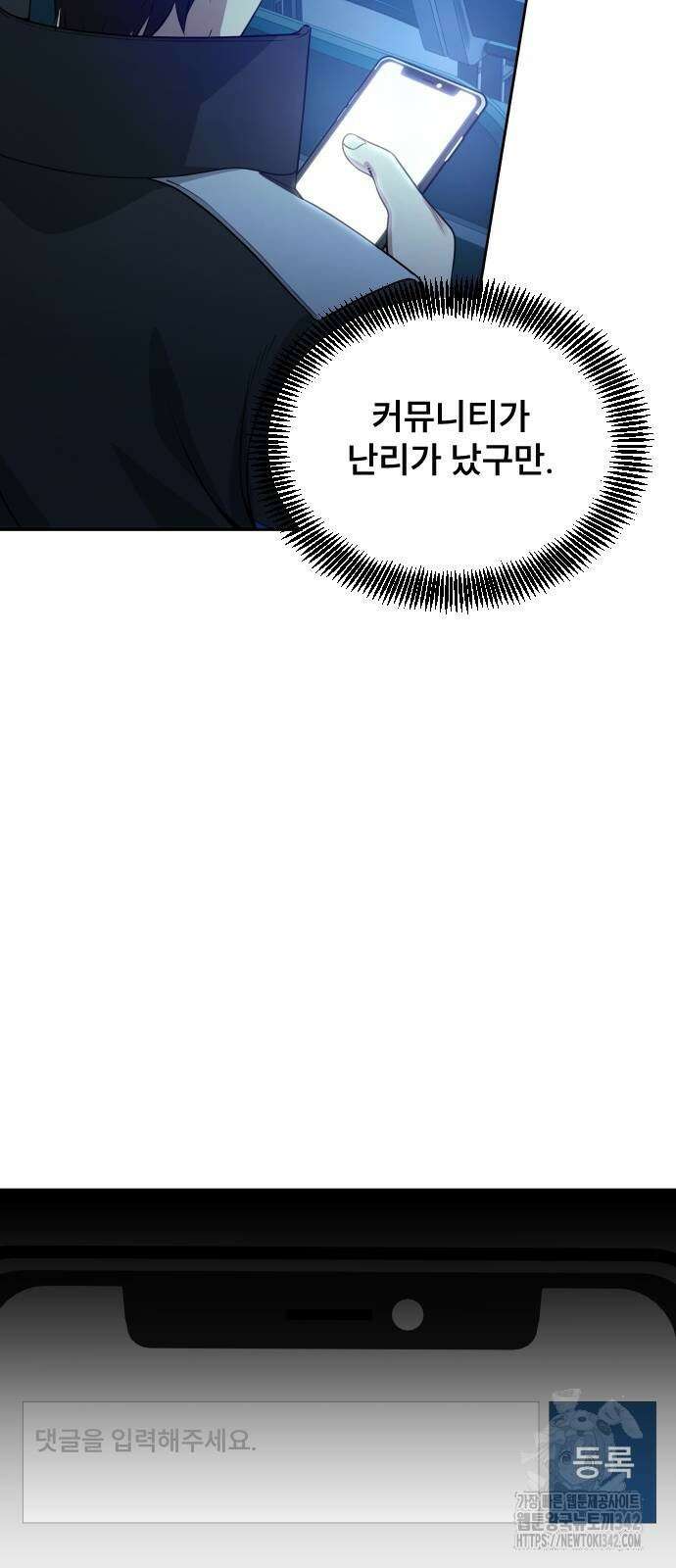 천재 플레이어의 귀환 21화 51
