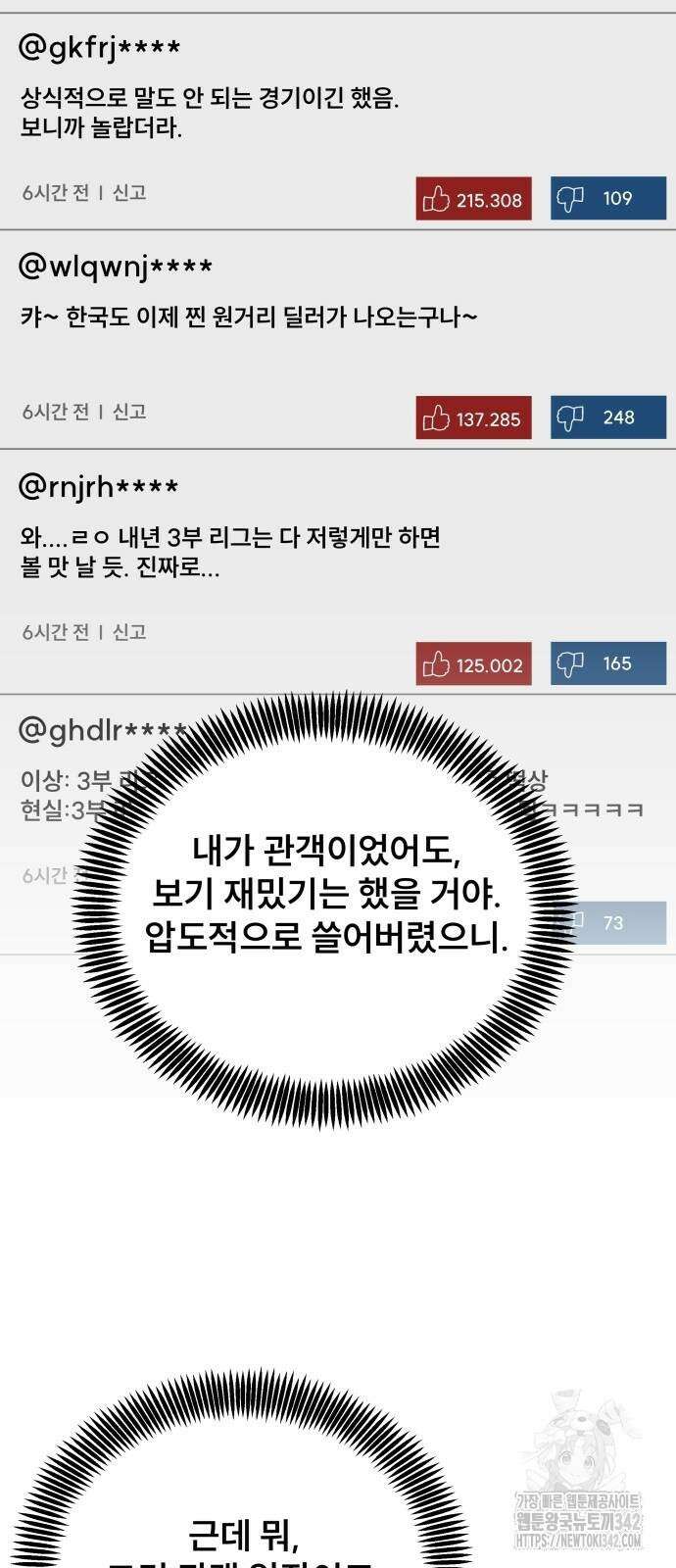 천재 플레이어의 귀환 21화 52
