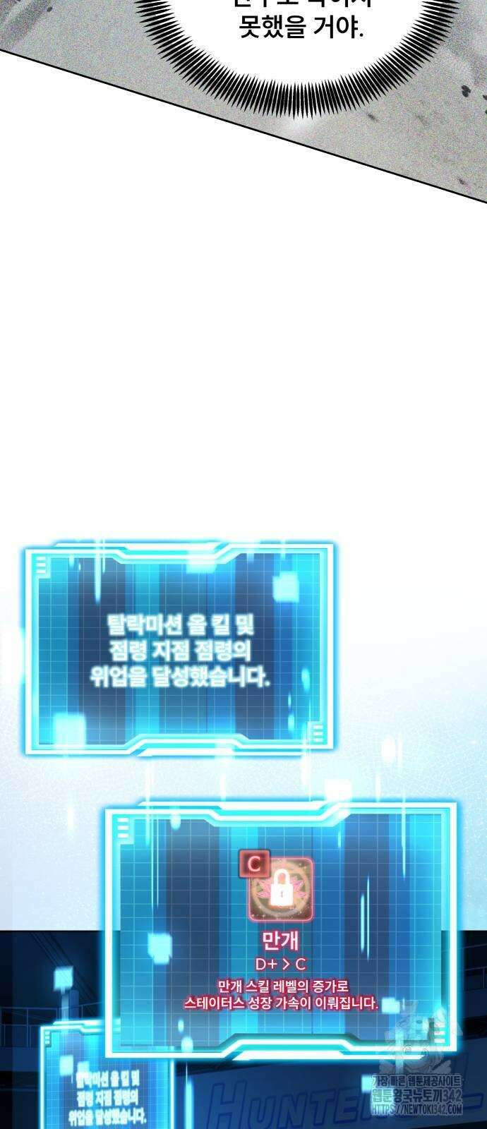 천재 플레이어의 귀환 21화 55