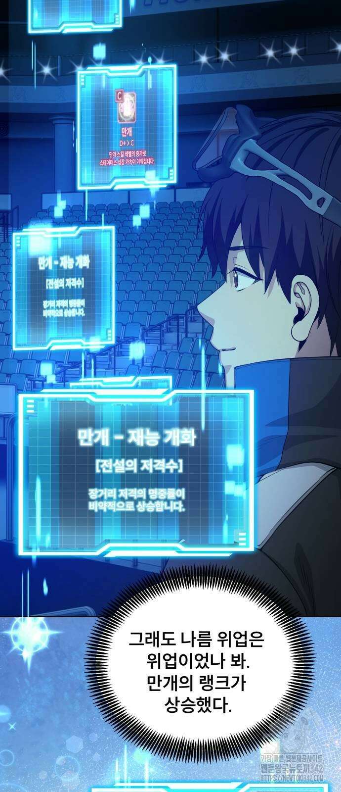천재 플레이어의 귀환 21화 56
