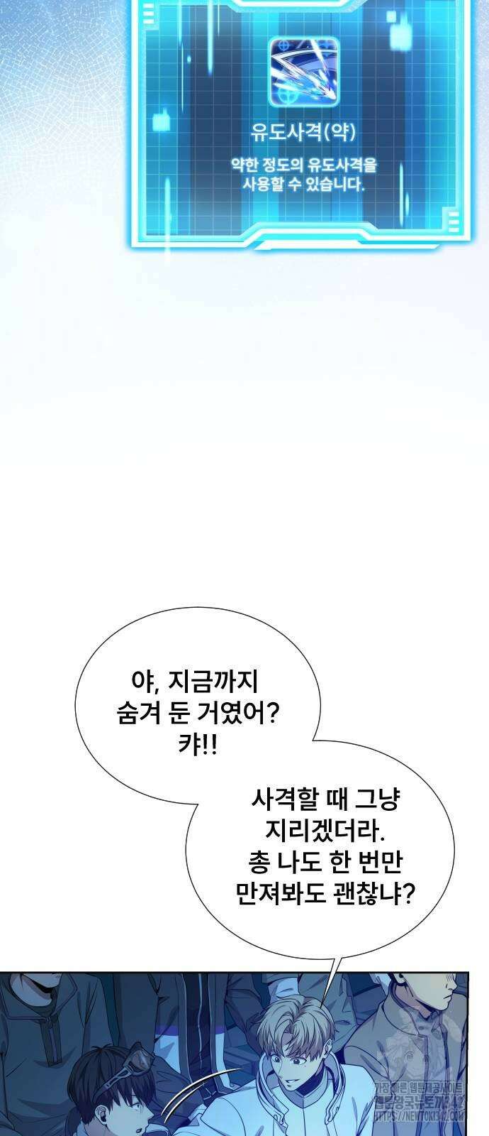 천재 플레이어의 귀환 21화 57