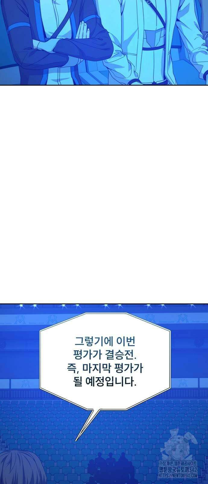 천재 플레이어의 귀환 21화 73