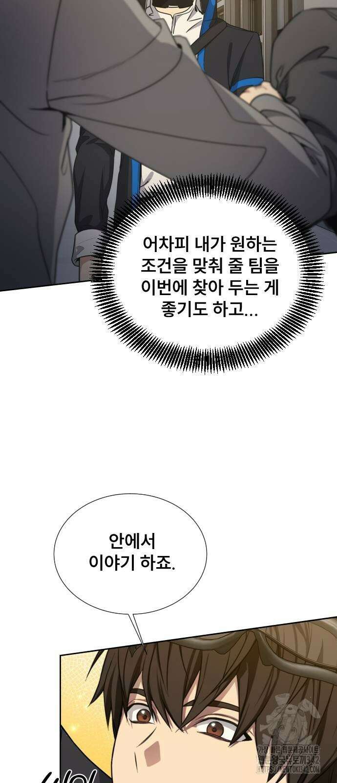 천재 플레이어의 귀환 21화 83