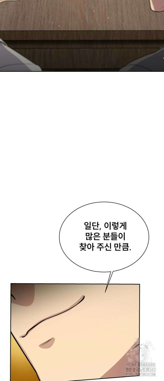 천재 플레이어의 귀환 21화 87
