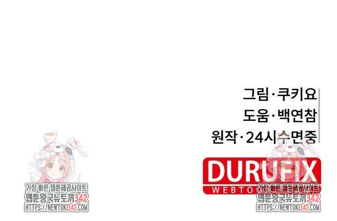 천재 플레이어의 귀환 21화 90