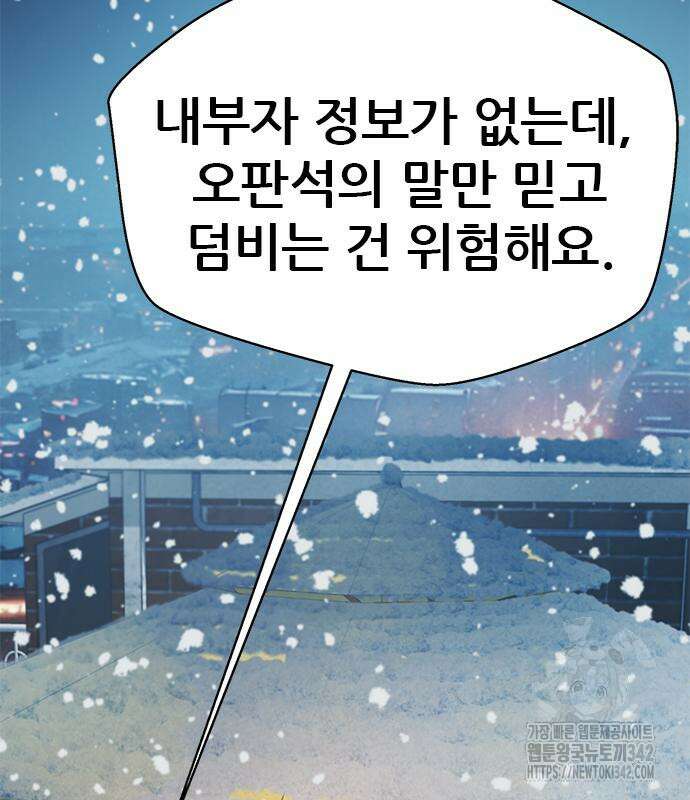 판사 이한영 177화 3