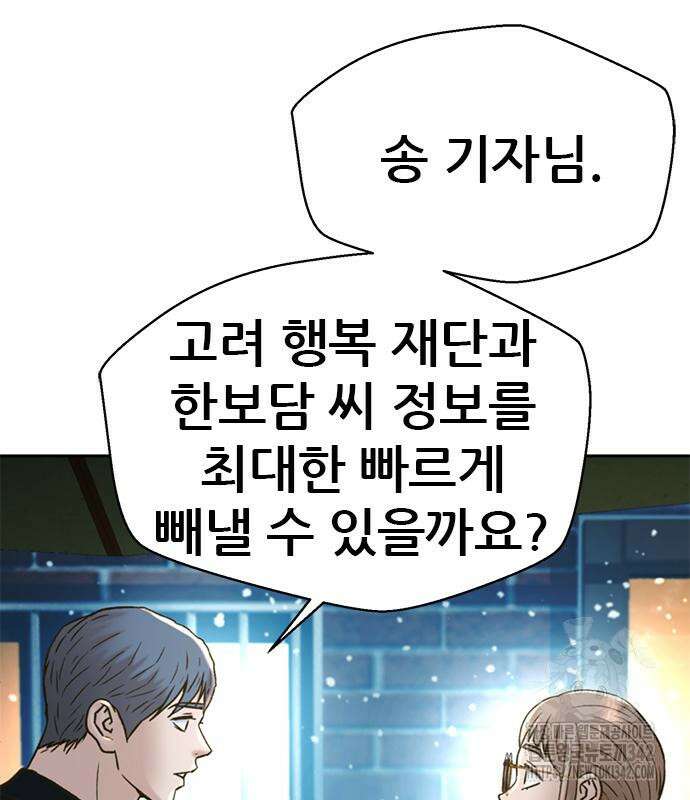 판사 이한영 177화 29