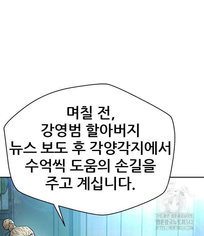판사 이한영 177화 88