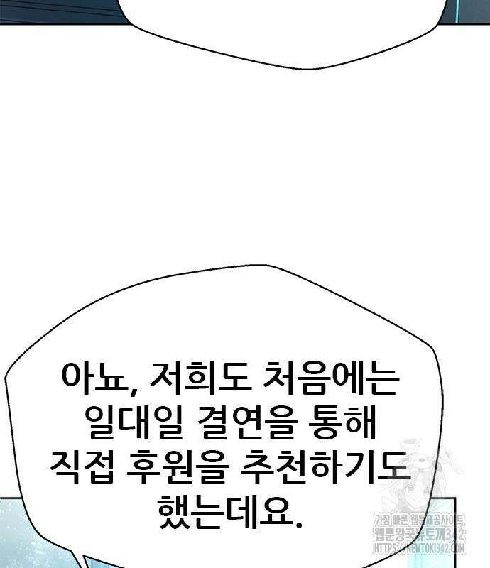 판사 이한영 177화 90
