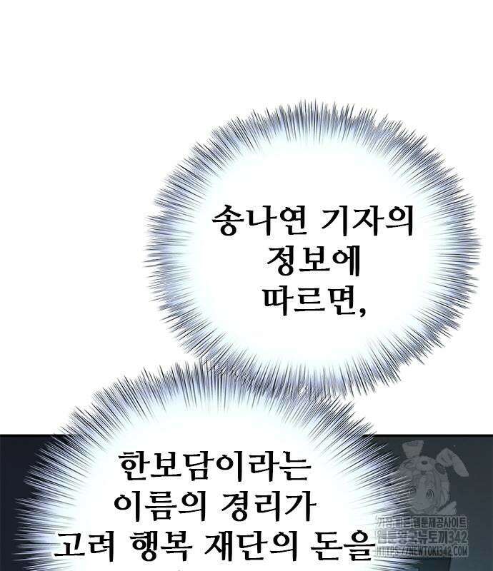 판사 이한영 177화 161