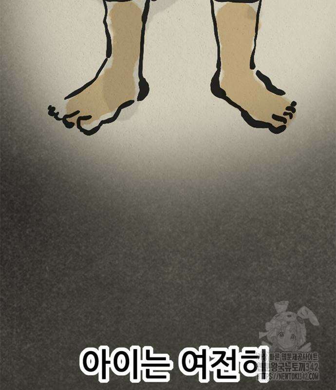먹뀌싸 29화 39