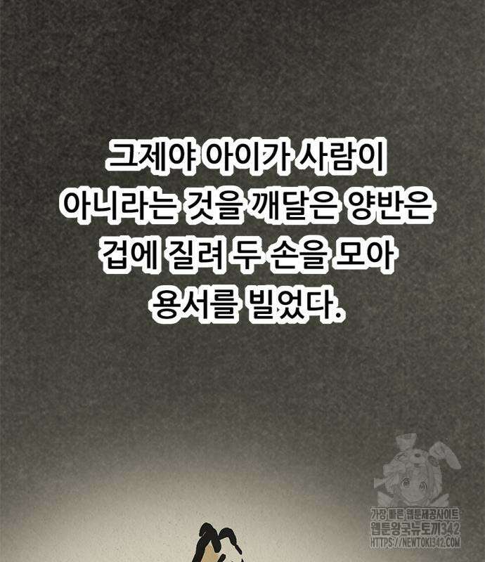 먹뀌싸 29화 42