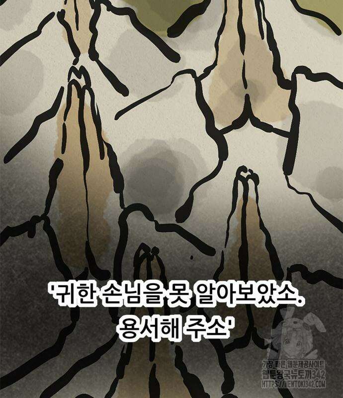 먹뀌싸 29화 47