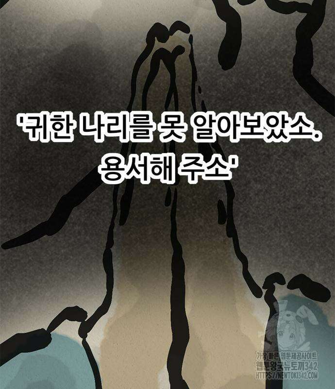 먹뀌싸 29화 49