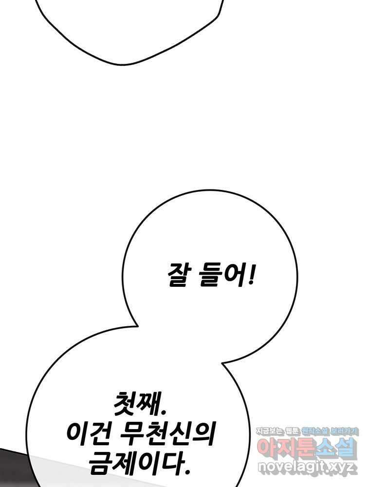 불패검선 220화 8