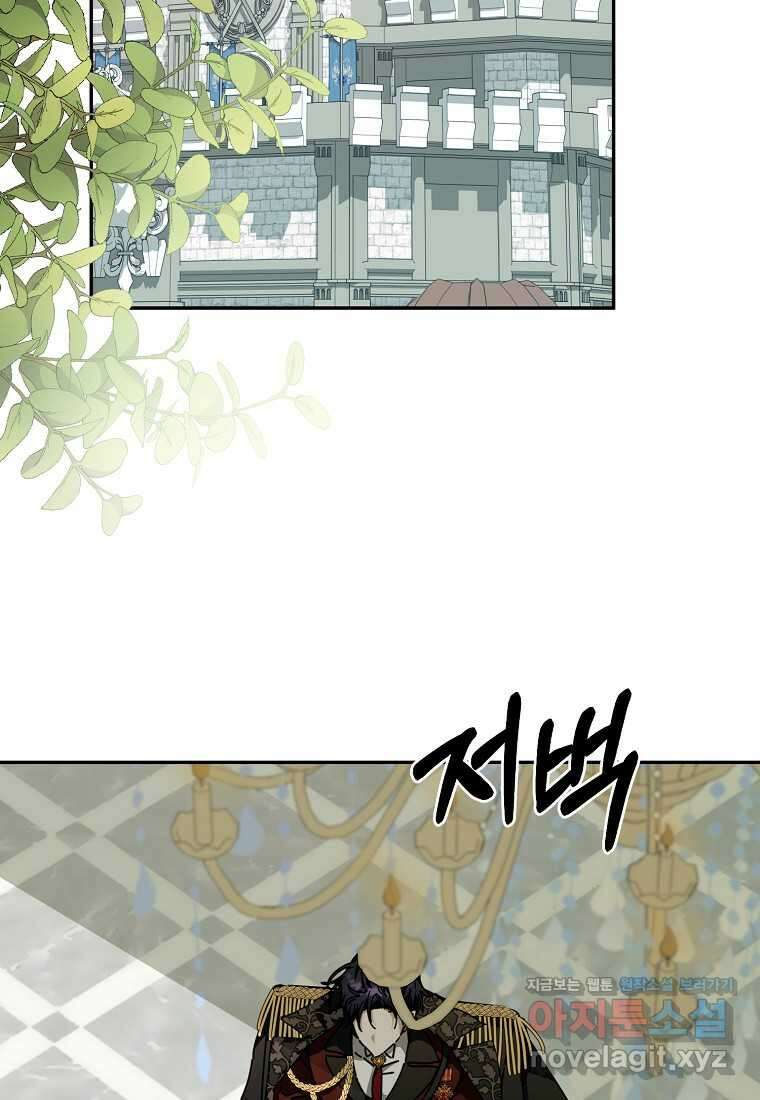 마녀의 딸이 남주의 저주를 풀면 62화 2