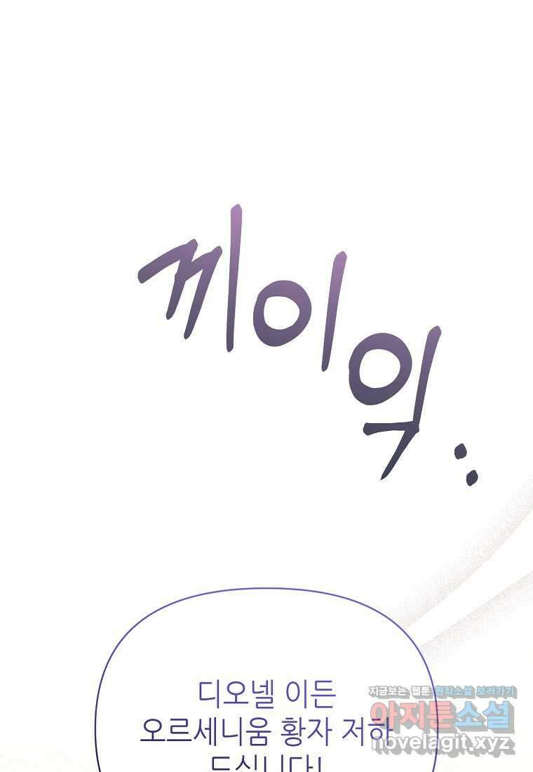 마녀의 딸이 남주의 저주를 풀면 62화 5