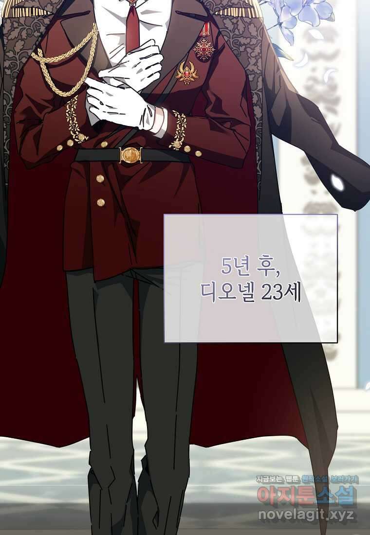 마녀의 딸이 남주의 저주를 풀면 62화 8