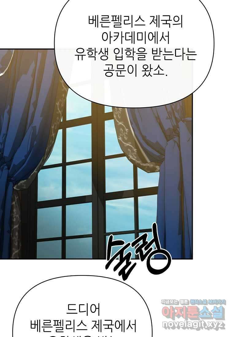 마녀의 딸이 남주의 저주를 풀면 62화 12
