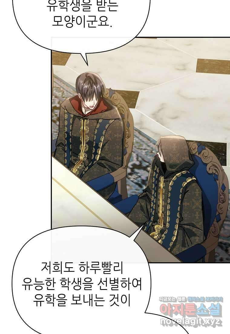 마녀의 딸이 남주의 저주를 풀면 62화 13