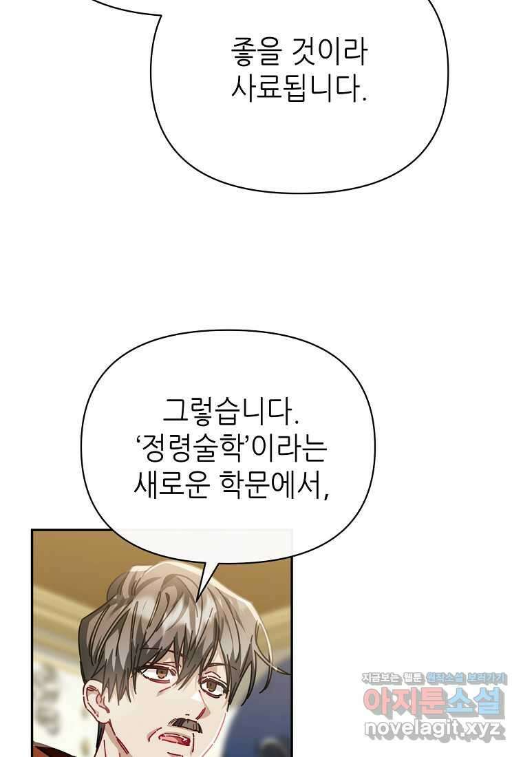 마녀의 딸이 남주의 저주를 풀면 62화 14