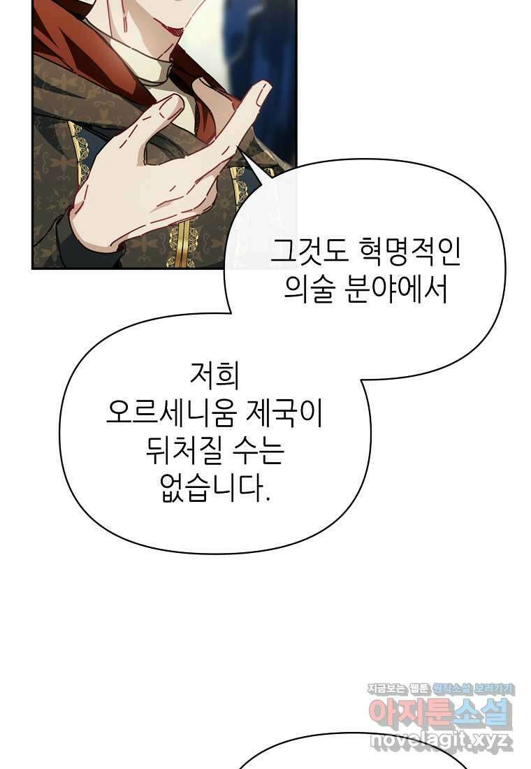 마녀의 딸이 남주의 저주를 풀면 62화 15