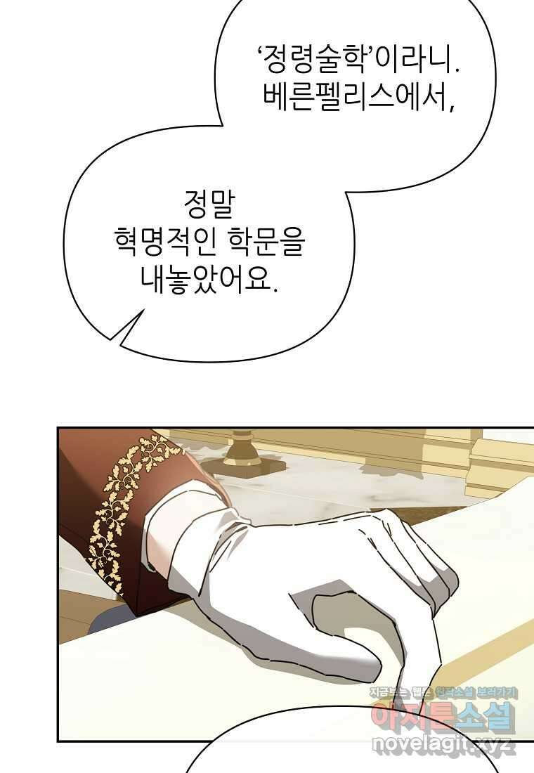 마녀의 딸이 남주의 저주를 풀면 62화 16