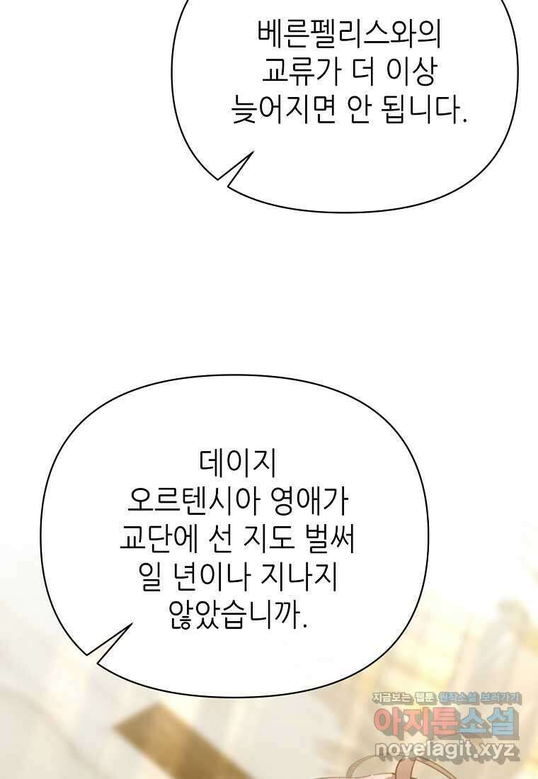 마녀의 딸이 남주의 저주를 풀면 62화 17