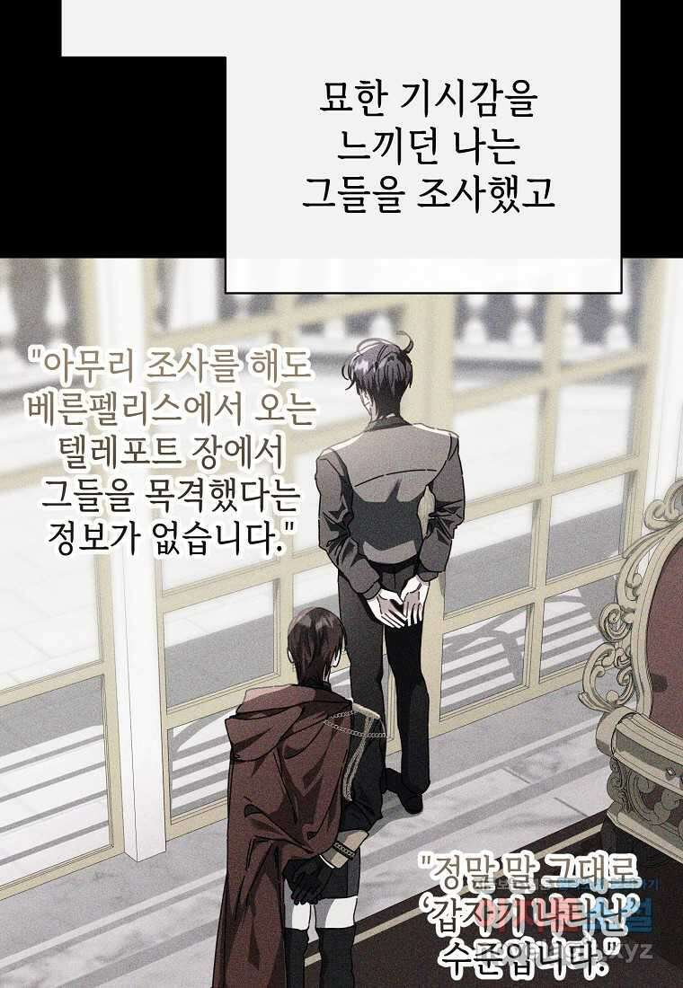 마녀의 딸이 남주의 저주를 풀면 62화 20