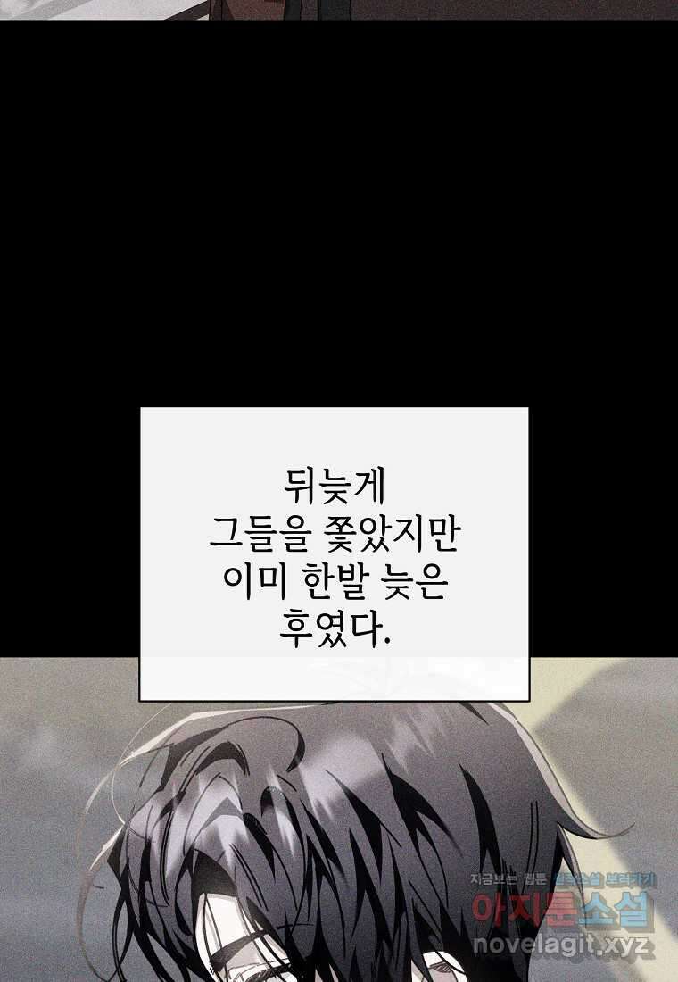 마녀의 딸이 남주의 저주를 풀면 62화 21
