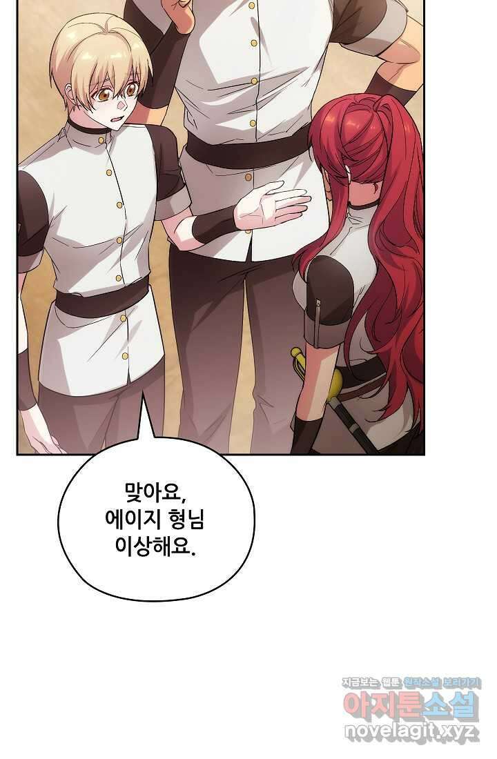 아도니스 259화 17