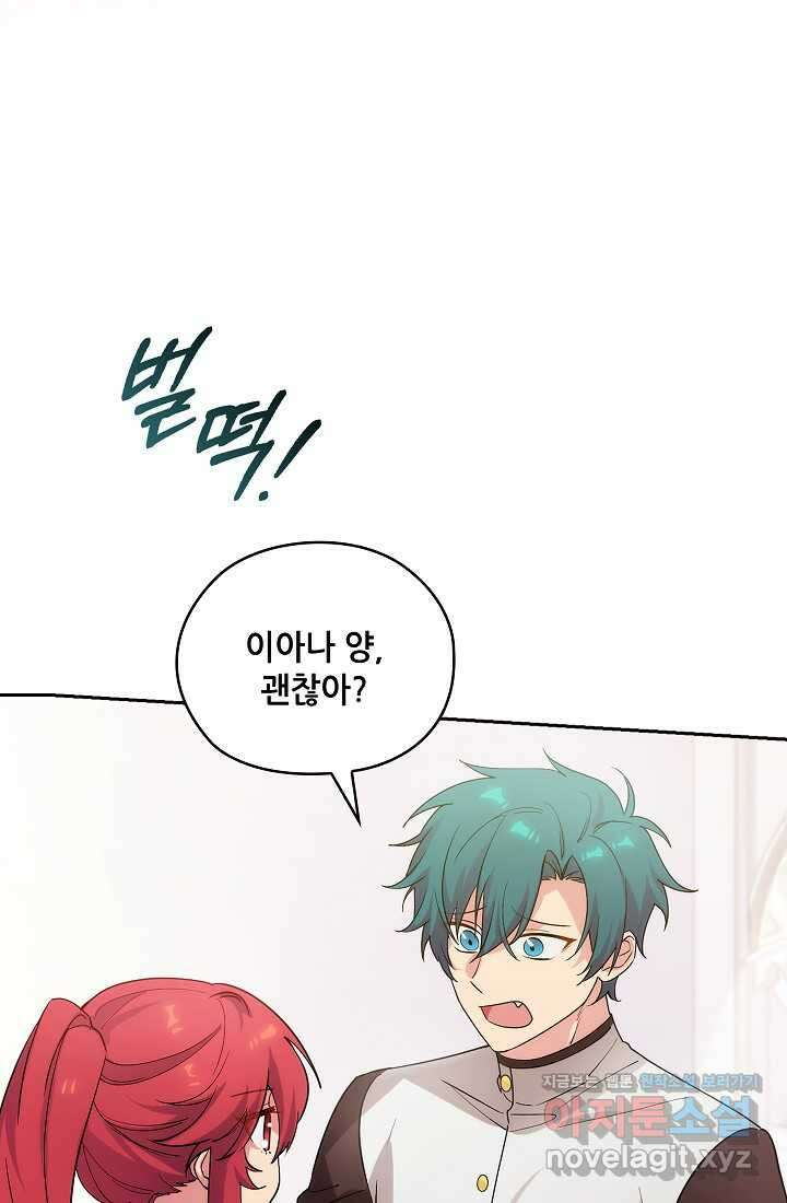 아도니스 259화 23