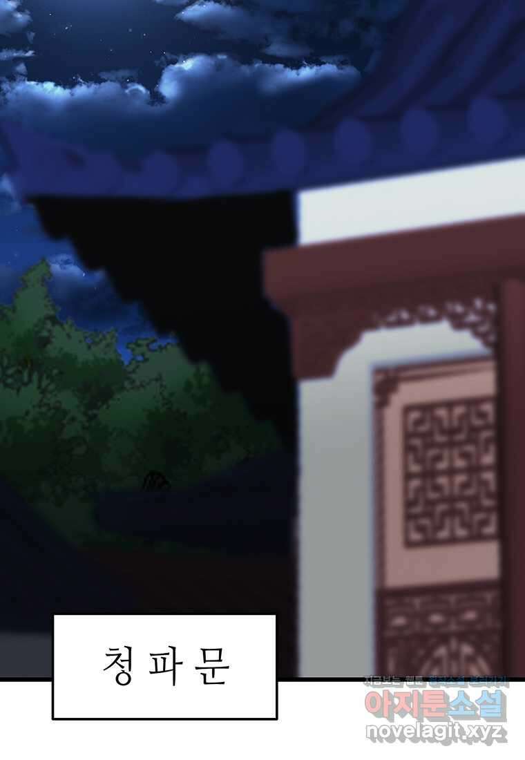 무림살롱 29화 3
