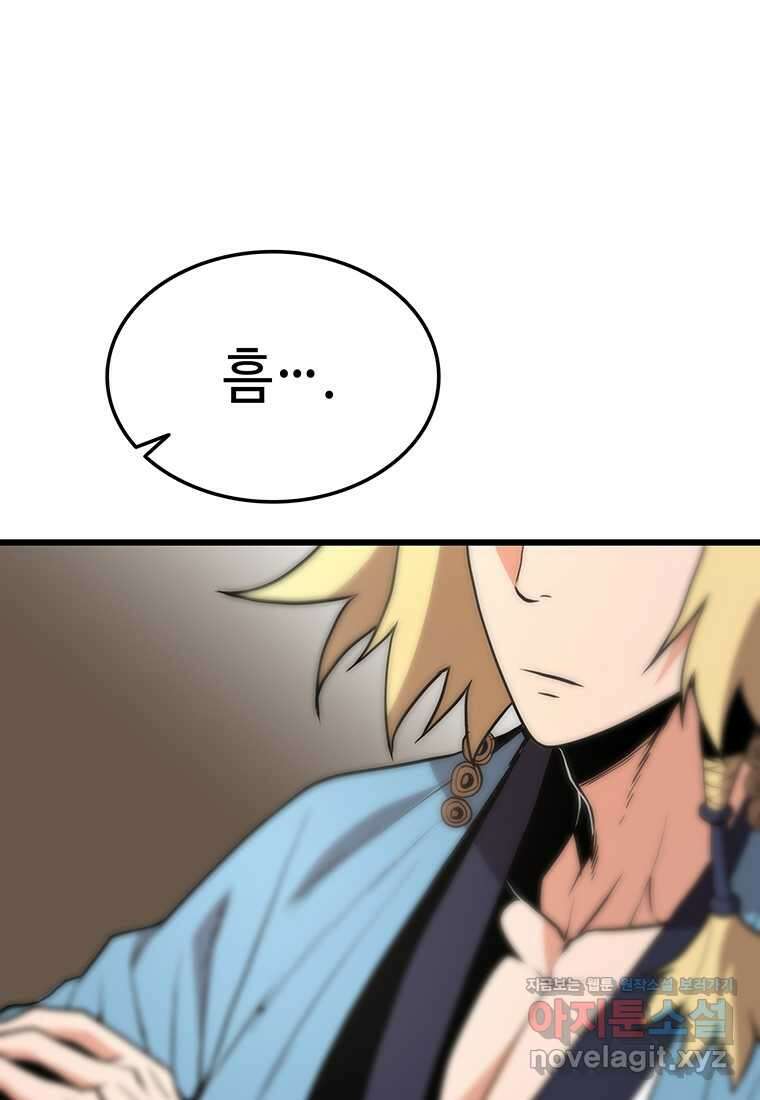 무림살롱 29화 4