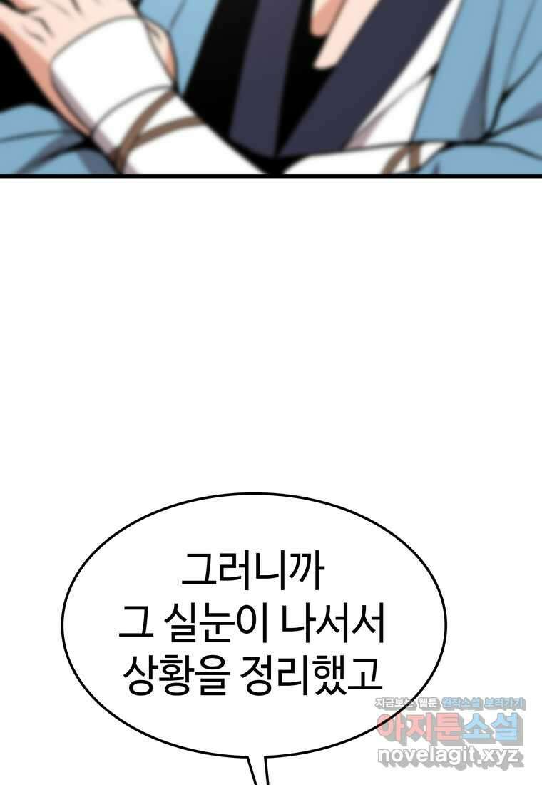 무림살롱 29화 5
