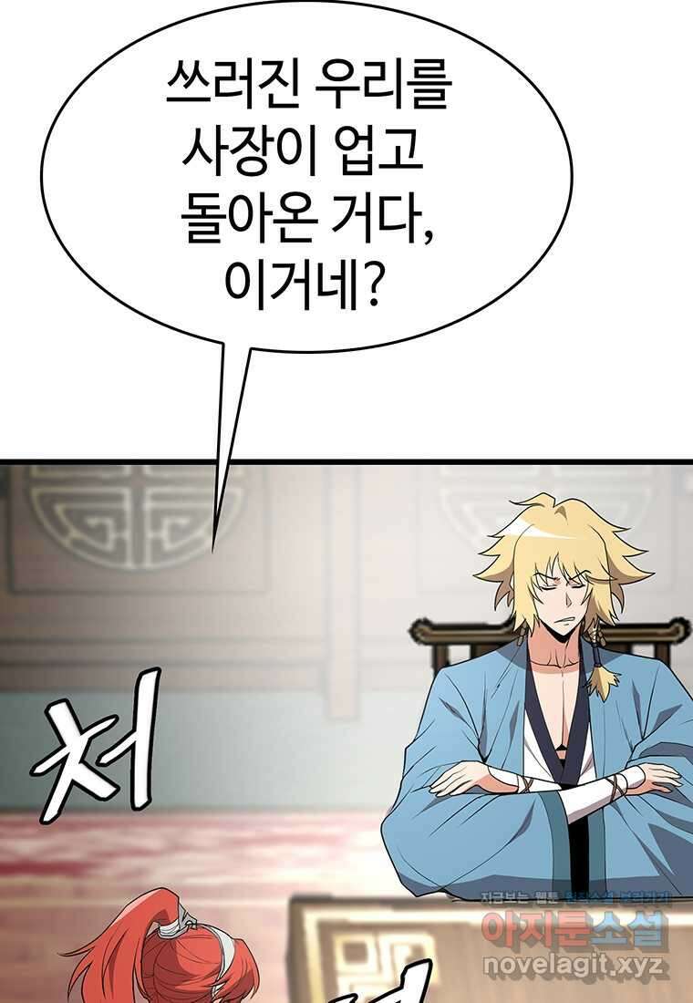 무림살롱 29화 7