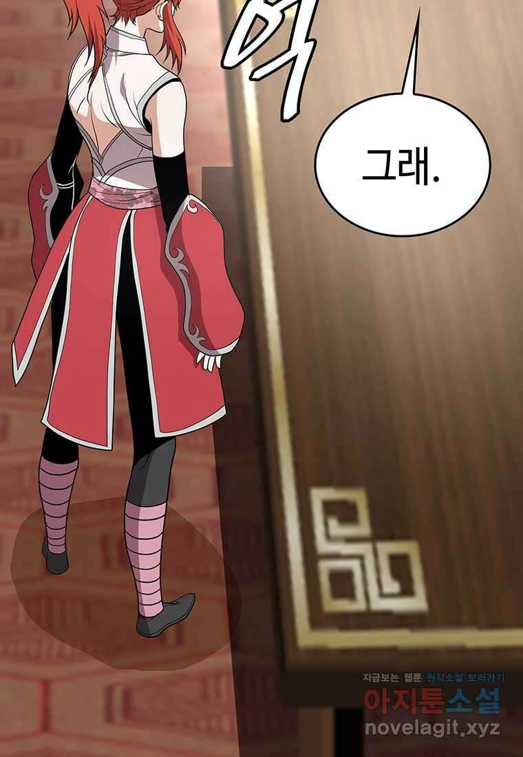 무림살롱 29화 8