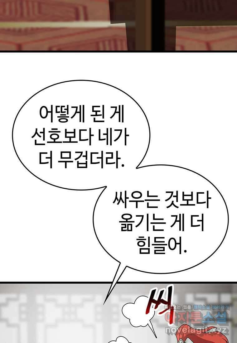 무림살롱 29화 9