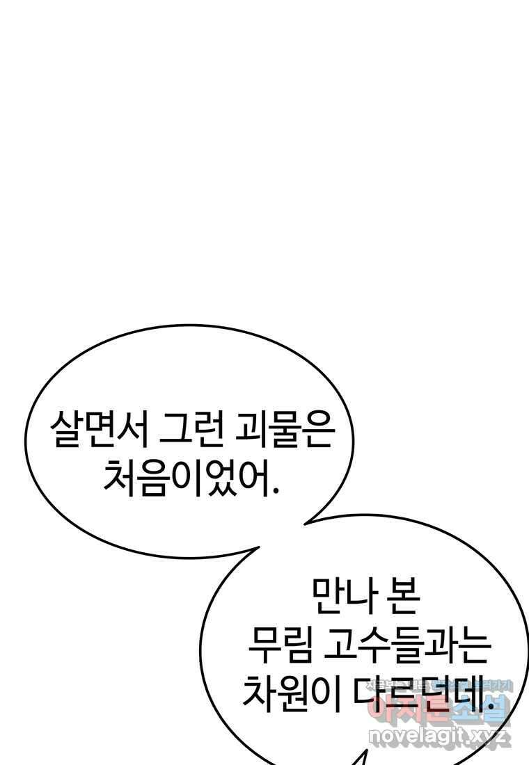 무림살롱 29화 13