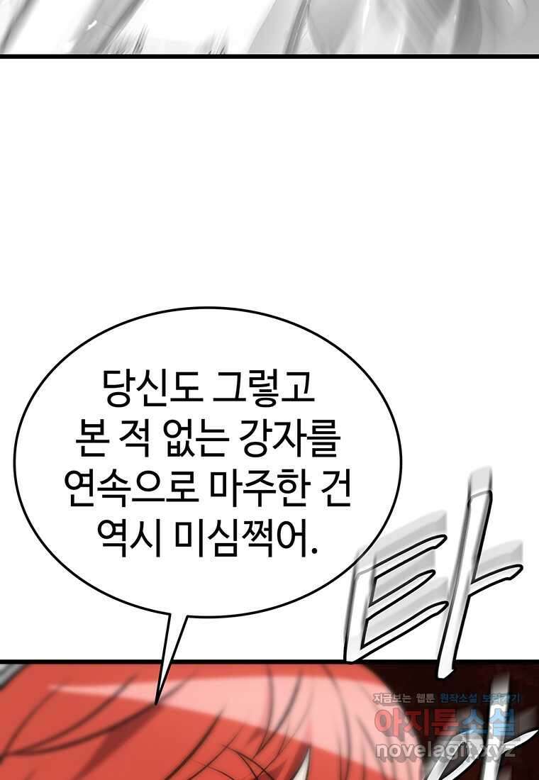 무림살롱 29화 15