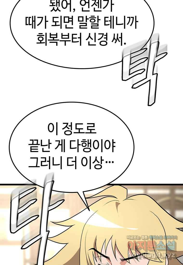 무림살롱 29화 20