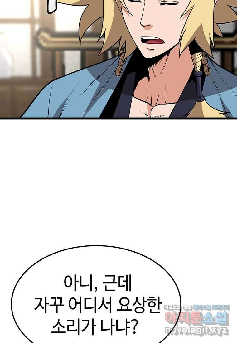 무림살롱 29화 21