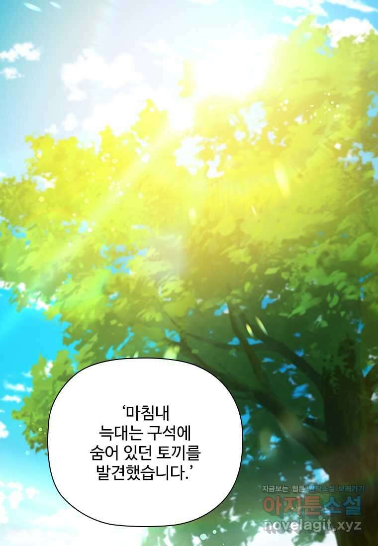 엑스트라는 가장 먼저 버려진다 99화 2