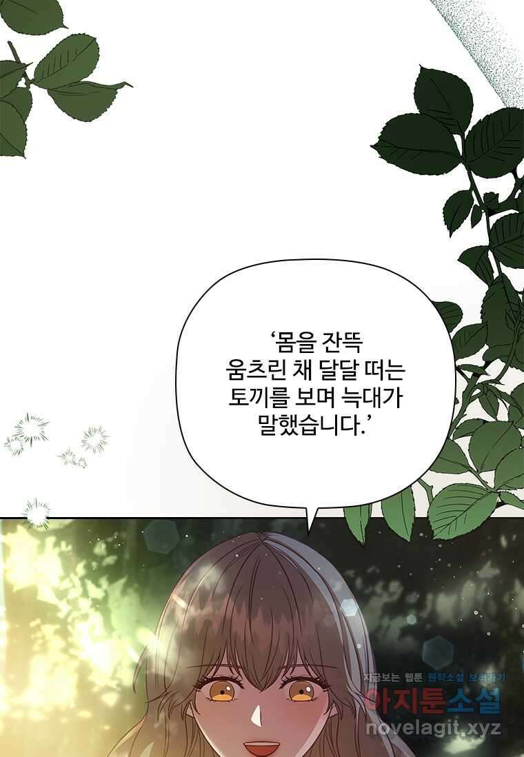 엑스트라는 가장 먼저 버려진다 99화 4