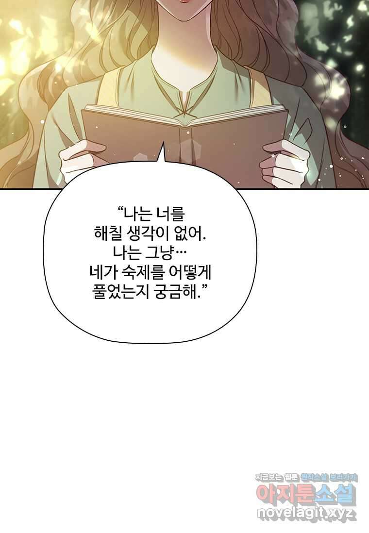 엑스트라는 가장 먼저 버려진다 99화 5