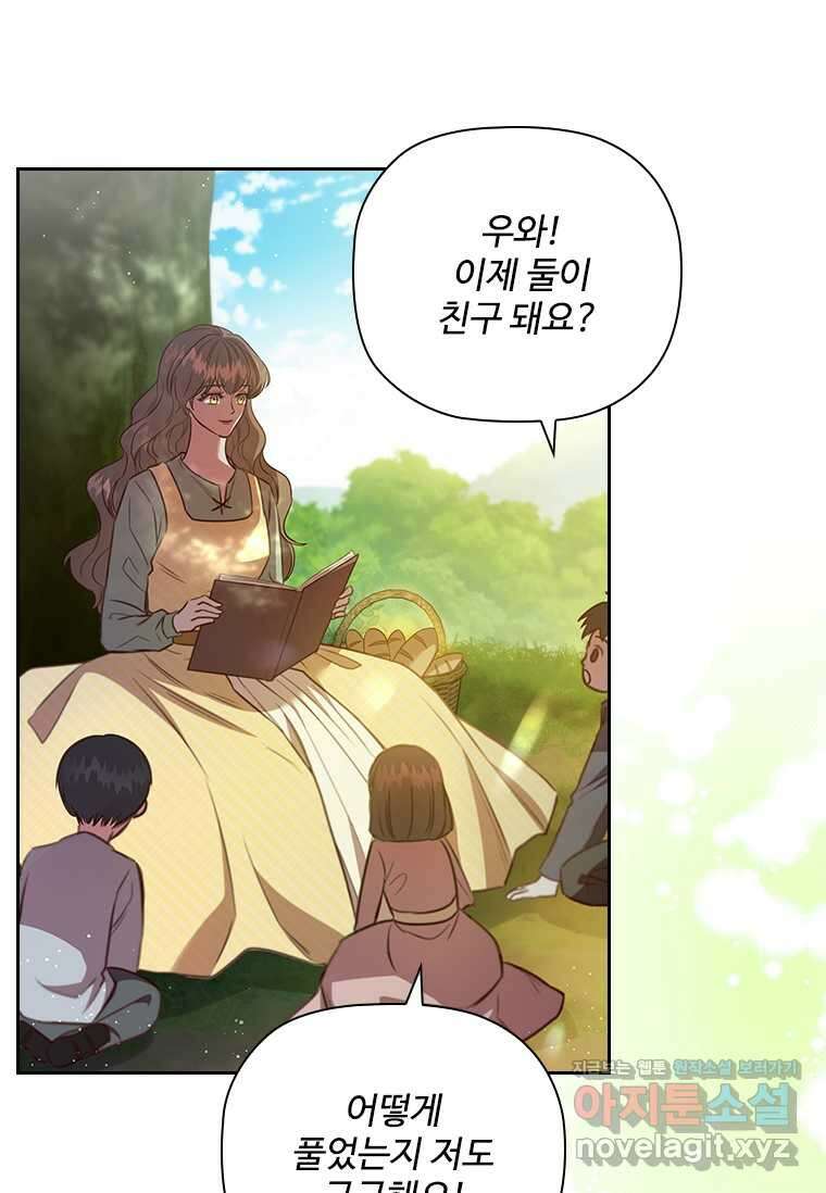 엑스트라는 가장 먼저 버려진다 99화 6